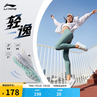LI-NING 李宁 轻逸丨跑步鞋女鞋2024春夏柔软潮流休闲运动慢跑鞋子ARSU016