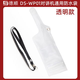  DESHUN/德顺 对讲机防水袋  单只 透明