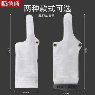  DESHUN/德顺 对讲机防水袋  单只 透明