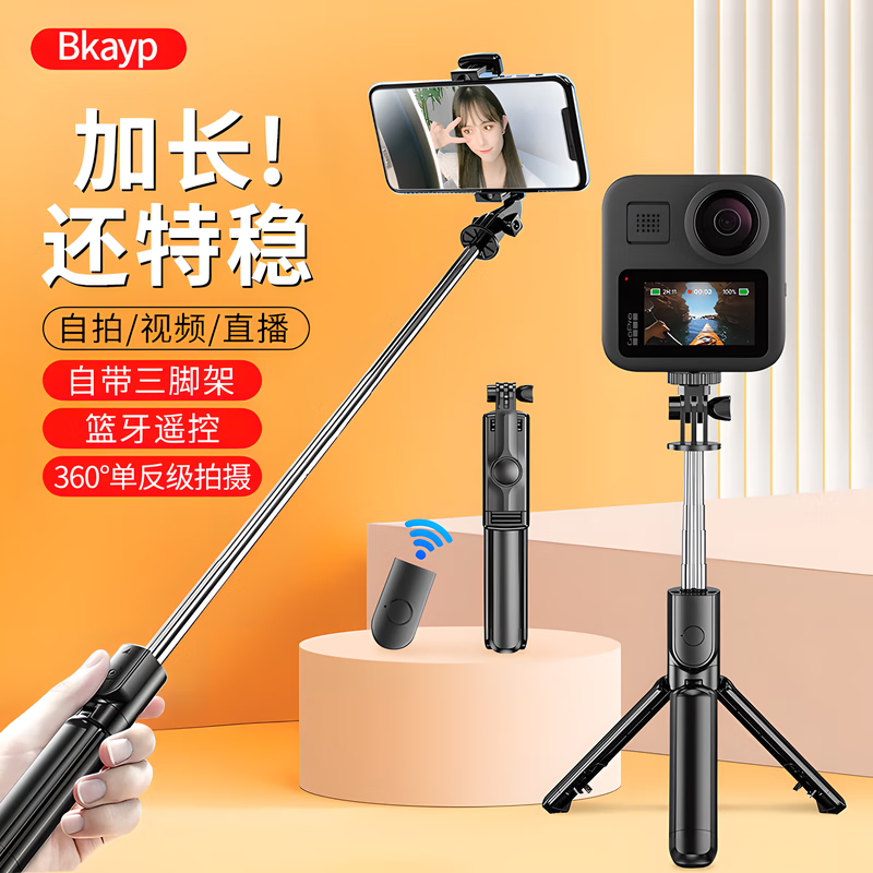 自拍杆伸缩旅游360°旋转全自动多功能迷你手持防抖手机三脚架演唱会适用苹果华为oppo小米 单反级 | 360°旋转
