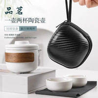 PAKCHOICE旅行茶具便携式旅行茶具套装户外便携陶瓷快客杯 一壶两杯