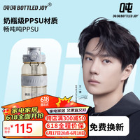 吨吨BOTTLED JOY畅吨吨桶PPSU子男女学生成人大容量父亲节礼物 暮灰【PPSU耐温180℃】 550ml