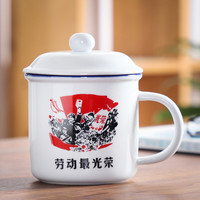 豪尊高颜值语录马克杯办公茶杯子泡咖啡水杯陶瓷中式带盖办公室大容量 劳动最光荣-陶瓷杯