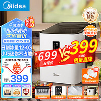 美的（Midea）制冰机小型办公室冷饮全自动制冰奶茶店轰趴食堂迷你制冰机12KG小功率造冰机