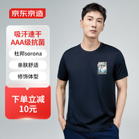 京东京造【凉感系列】速干短袖t恤男印花t恤5A抗菌23夏 深蓝Jungle M M(170/92A)