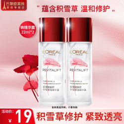L'OREAL PARIS 巴黎欧莱雅 欧莱雅爽肤水保湿水柔肤水护肤品化妆复颜抗皱视黄醇补水保湿玻尿酸 积雪草微精华露22ml*2