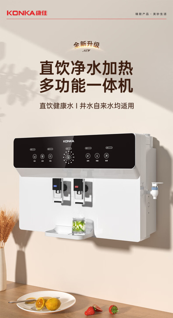 康佳反渗透纯水机