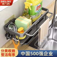 德力西（DELIXI）抹布架厨房收纳架免打孔壁挂式置物架家用沥水篮水槽带杆挂钩 枪灰--带杆带挂钩+沥水盘