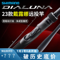 SHIMANO禧玛诺23款戴露娜DIALUNA淡海水远投路亚竿海鲈翘嘴岸投竿钓鱼竿