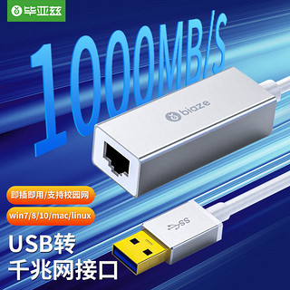 Biaze 毕亚兹 USB3.0网口千兆网卡RJ45网线接口转接头免驱动以太网转换器