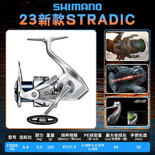SHIMANO禧玛诺23款STRADIC斯塔迪克纺车轮海钓泛用远投路亚渔轮小斯泰拉 23款 C3000XG 左右手互换型