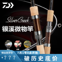 达亿瓦银溪路亚竿SILVER CREEK GLASS近海水船海钓远投微物溪流鳟鱼钓竿 2.51m 83ML 直柄两节