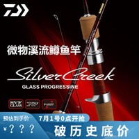 达亿瓦银溪路亚竿SILVER CREEK GLASS近海水船海钓远投微物溪流鳟鱼钓竿 1.6m 53L-G 软调/直柄2节/