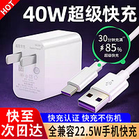 好又齐 HAOYOUQI40W充电器头适用华为超级快充套装手机nova7mate30 40p50pro60荣耀 超级快充头+40W数据线