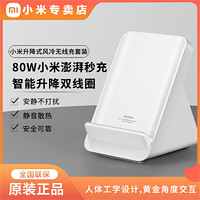 Xiaomi 小米 80W升降式风冷无线充套装(内含120W充电器+6A数据线)原装快充
