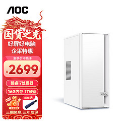 AOC 冠捷 榮光920 商務辦公臺式電腦主機（酷睿12代i7-12650H 16G 1T WIFI6 商務鍵鼠 三年上門） 單主機