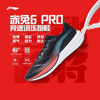 百亿补贴：LI-NING 李宁 赤兔6pro跑步鞋男鞋中考体测马拉松竞速训练鞋跑鞋ARMT013