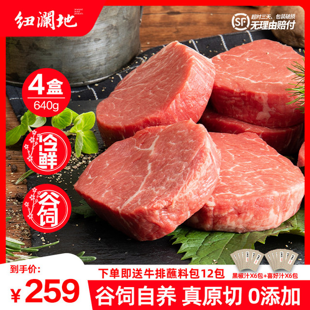 纽澜地 新鲜M3菲力牛排原切谷饲无添加儿童牛排宝宝  160g*4盒