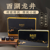 西湖龙井茶叶礼盒装长辈200g小罐茶明前特级梅家坞绿茶年货节