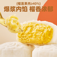 榴莲西施liulianxishi 金枕榴莲冰皮月饼6枚中秋