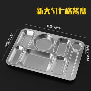 京蓓尔 不锈钢餐盘学校食堂饭盘304不锈钢分格餐盘 新大勺七格