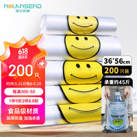 诺兰森迪塑料袋 加厚食品袋 笑脸购物袋 方便打包手提袋 36*56cm大号200只