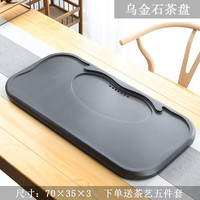唐欣天然乌金石茶盘家用茶台中式客厅高档功夫一体石材茶托盘 平步青云单茶盘(70-35-3cm)