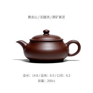 畅陶宜兴紫砂茶壶纯手工原矿紫泥明炉茶壶名家邱阳泡茶茶具200ml 紫泥明炉壶 200ml