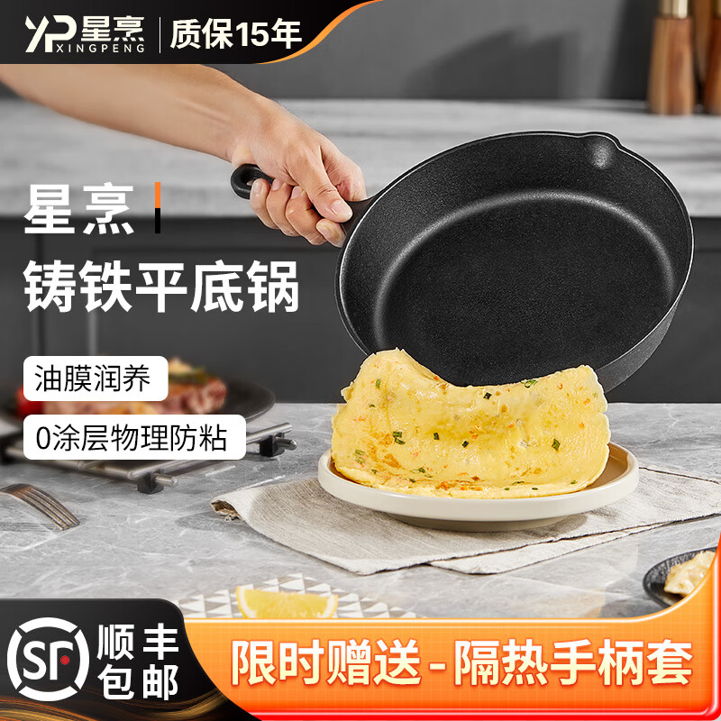 星烹XP 铸铁平底锅牛排煎锅无涂层加厚不沾家用煎蛋锅炉灶通用 25cm