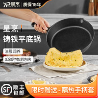 星烹XP 铸铁平底锅牛排煎锅无涂层加厚不沾家用煎蛋锅炉灶通用 25cm