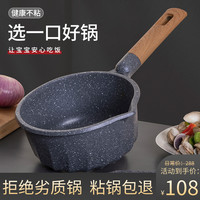 MGC小奶锅麦饭石不粘锅宝宝辅食锅婴儿煎煮一体牛奶锅燃气灶适用 18cm轻奢月光灰小奶锅