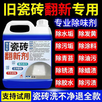 家可美旧瓷砖翻新剂强力去污地板砖清洁剂清除污垢地砖发黄锈渍油污清洗 2500g 1瓶 瓷砖翻新剂