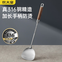 炊大皇 316不锈钢锅铲花梨木防烫手柄铲子铁锅不锈钢锅炒菜铲子 加长款