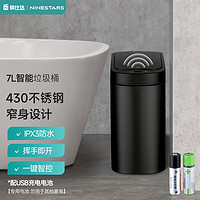 纳仕达（NINESTARS）智能感应垃圾桶家用不锈钢卫生间客厅卧室窄型防水垃圾筒 宝石黑-7L-充电款