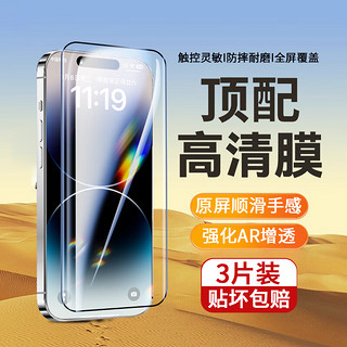 弘卓适用苹果14plus钢化膜iPhone14plus手机膜高清高透防摔抗指纹防尘贴膜玻璃保护膜