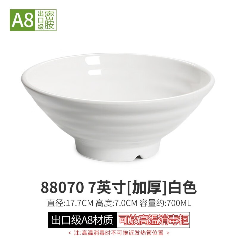 京蓓尔 A8密胺碗高级材质耐高温商用防摔塑料碗拉面碗汤碗 7英寸白色