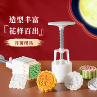 魔幻厨房按压式月饼模具冰皮绿豆糕点心饼干磨具立体辅食烘焙工具 【璀璨雅宴8片】24年 【璀璨雅宴8片】23年