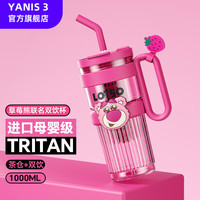 YANIS 3草莓熊水杯巨无霸塑料杯耐高温tritan大容量杯子男女士吸管杯 草莓熊 1000ml