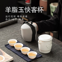 古德窑羊脂玉白瓷旅行茶具套装一壶四杯便携式包防烫功夫茶壶陶瓷快客杯 界福羊脂玉-描金祥云快客杯