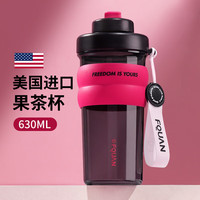 西多米运动水杯大容量高颜值夏天水杯女运动便携tritan茶水分离杯 玫红色 630ml 1个