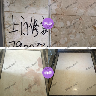 思加（SIGA）大理石渗色清洁剂石材深层除色剂石英石台面染色清除瓷砖色素清洗 500ml【5-8㎡】