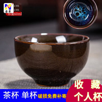豪尊 主人杯窑变茶杯陶瓷建盏功夫茶杯茶盏单杯个人杯品茗杯天目家用茶碗大号专人专杯一人一杯 沙金釉圆口茶杯