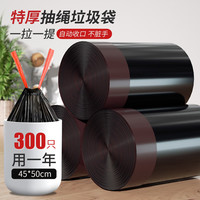 西玛易嘉垃圾袋抽绳加厚45*50cm300只家用手提拉级袋厨房大号黑色塑料袋