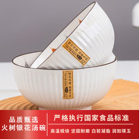 浩雅景德镇釉下彩餐具陶瓷面碗汤碗大号饭碗6英寸釉下彩火树银花2个装