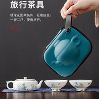 瓷焰 绣球花旅行功夫茶具套装便携式户外快客杯高档泡茶壶旅行茶具
