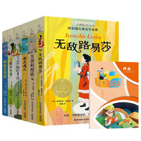 长青藤国际大小说书系第15辑全套6册配套1册读书笔记本 青少年经典名儿童文学课外阅读书籍中小阅读经典名