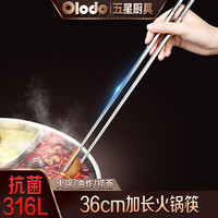 欧乐多加长筷子火锅筷子316不锈钢商用防滑防烫长筷子油炸油条筷捞面筷 加长36cm【砂光款】：316不锈钢