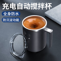 一物一造磁力全自动搅拌杯咖啡杯电动水杯子父亲节送男女朋友 黑色 360ML【防沉淀功能】