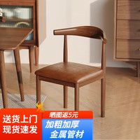 顺喆餐椅家用牛角椅子铁艺仿实木纹靠背凳子简约餐厅咖啡奶茶店休闲椅 胡桃色咖PU单椅