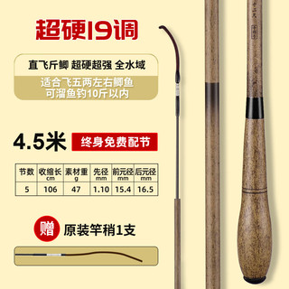画中仙 HUAZHONGXIAN鲫鱼竿手竿超轻超硬超细鱼竿小综合竿野钓休闲钓鱼竿碳素鲤鱼台钓 19调4.5米+多重礼包